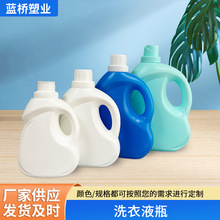 厂家批发洗衣液瓶子 空瓶2L日化包装瓶 3L手提式pe塑料洗衣液瓶