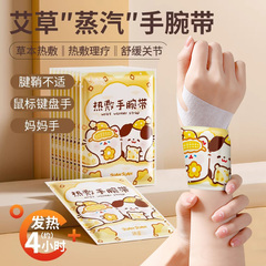 蒸汽热敷手腕艾灸护腕手腱鞘腕带护关节缓解疼痛保暖自发热暖手贴