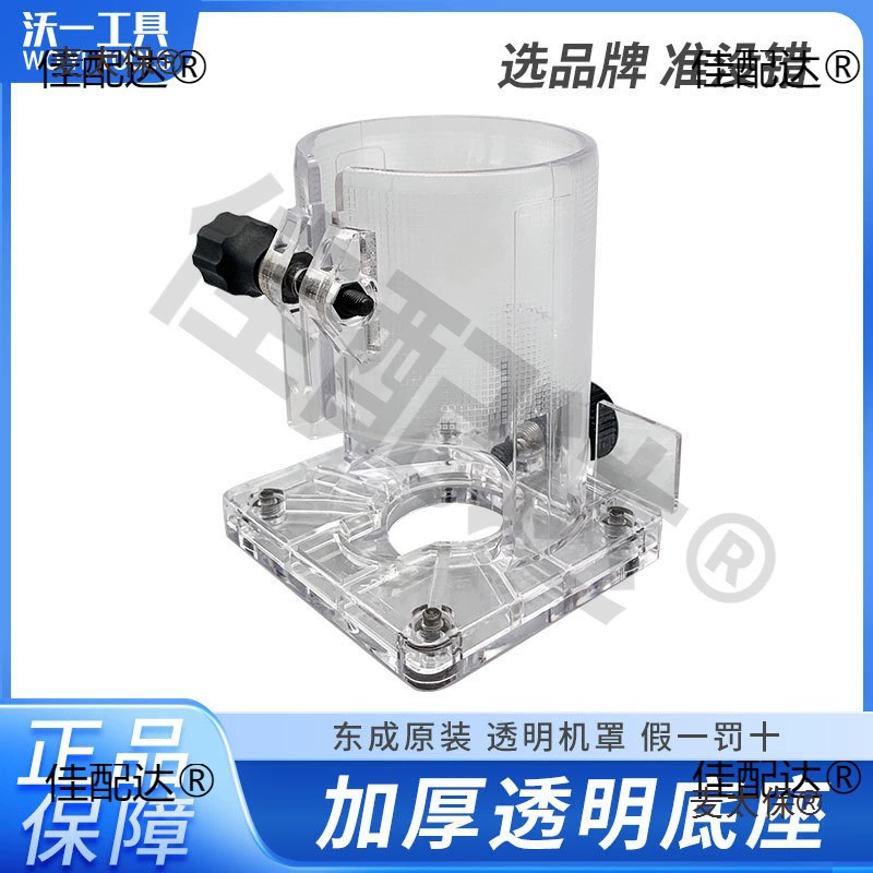 Wo Yi деревообрабатывающий обрезной станок, аксессуары для крышки, полный комплект, прозрачная утолщенная крышка машины, защитная крышка, направляющая пластина для ключа Metabo