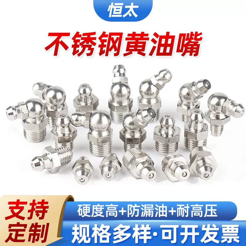 厂家批发304不锈钢黄油嘴m6m8m10直弯黄油嘴套装 直型弯型注油嘴