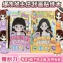 女孩新款刮刮画贴纸本