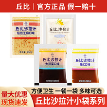 包邮丘比沙拉汁25ml家用三明治材料焙煎芝麻大拌菜凯撒蔬果沙拉酱