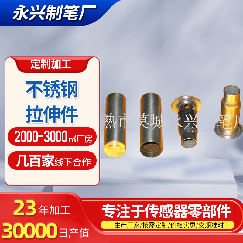 汽车配件不锈钢拉伸件 不锈钢五金零部件 仪器仪表五金件冲压