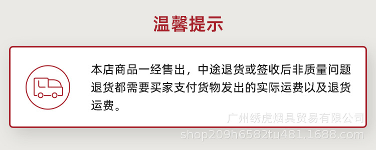 1688温馨提示.jpg
