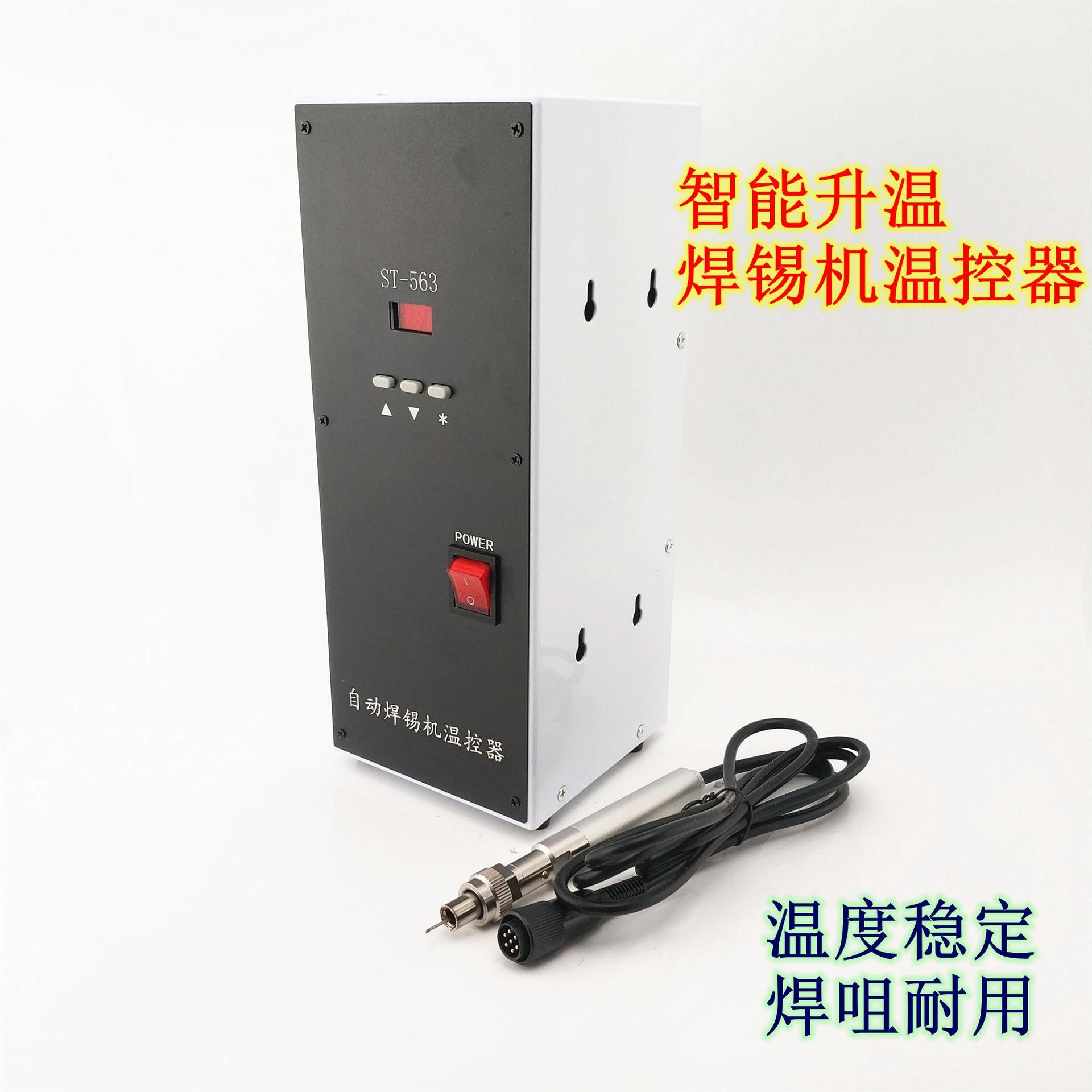 150W自动焊锡机温控器 150W高频涡流焊台911G系列烙铁头控制器
