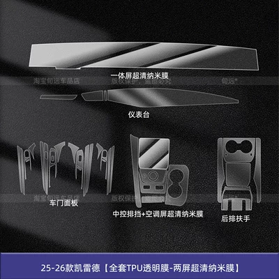 Suitable for 26 Models of Car interior film - 25-26-models-of-escalade-full-set-of-tpu-transparent-film-two-screen-ultra-clear-nano-film