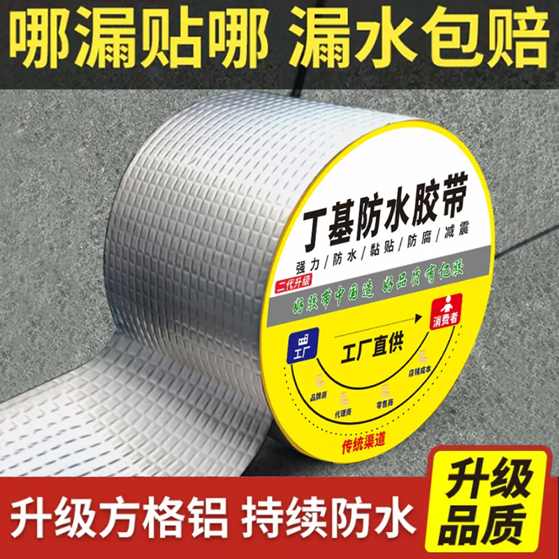 铝箔丁基防水胶带胶布加厚补漏裂缝渗水密封胶防水胶修补防漏防雨