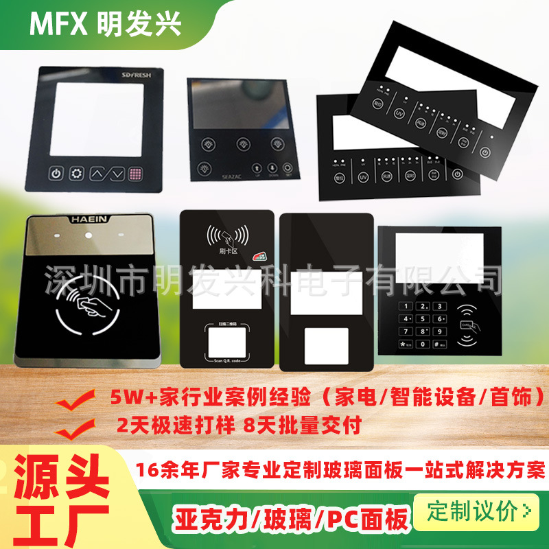 丝印定制PC薄膜透明视窗镜片PMMA亚克力触摸面板开关PVC控制面板