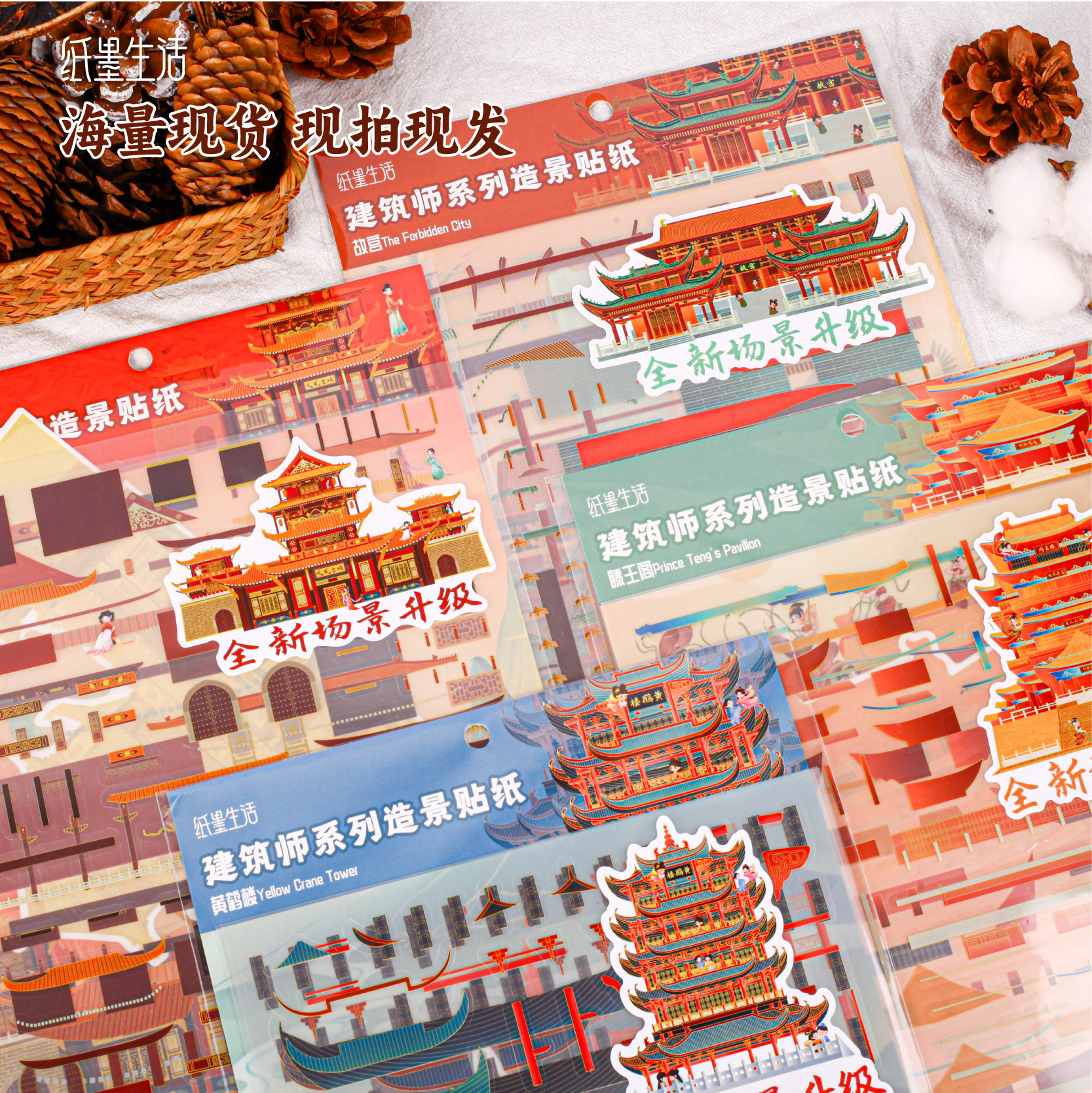 Pegatinas de paisajismo de Retro Story, tema de estilo nacional de arquitecto, pegatinas de película de corte de escena de material arquitectónico famoso