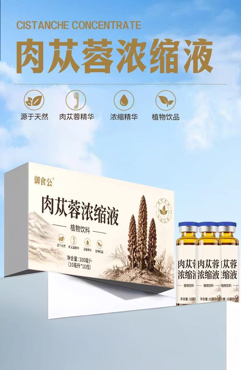Cistanche Concentrated Oral Liquid Rou Cong Rong 100ml Herbal Tonic Drink 10ml x 10 Vials overview
