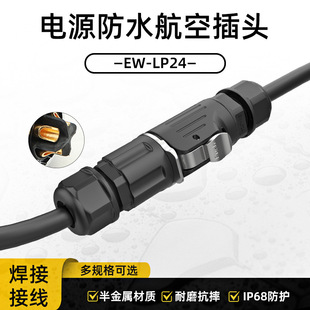 EW-LP24����ٷ�ˮ���ղ��^о���I��|��̖���B������ĸ����IP68