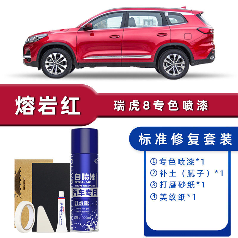 颜色分类:熔岩红 标准修复【送补土+简易工具】