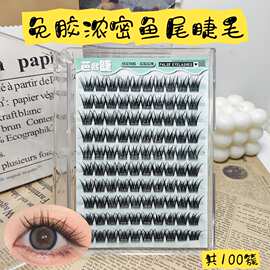 免胶免卸人气新款浓密鱼尾懒人妈生假睫毛分段自然亚裔混血可爱