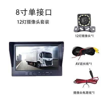 Car display Mirror 24V12V Dump Truck - 8inch-single-interface12v12-10m-wiring