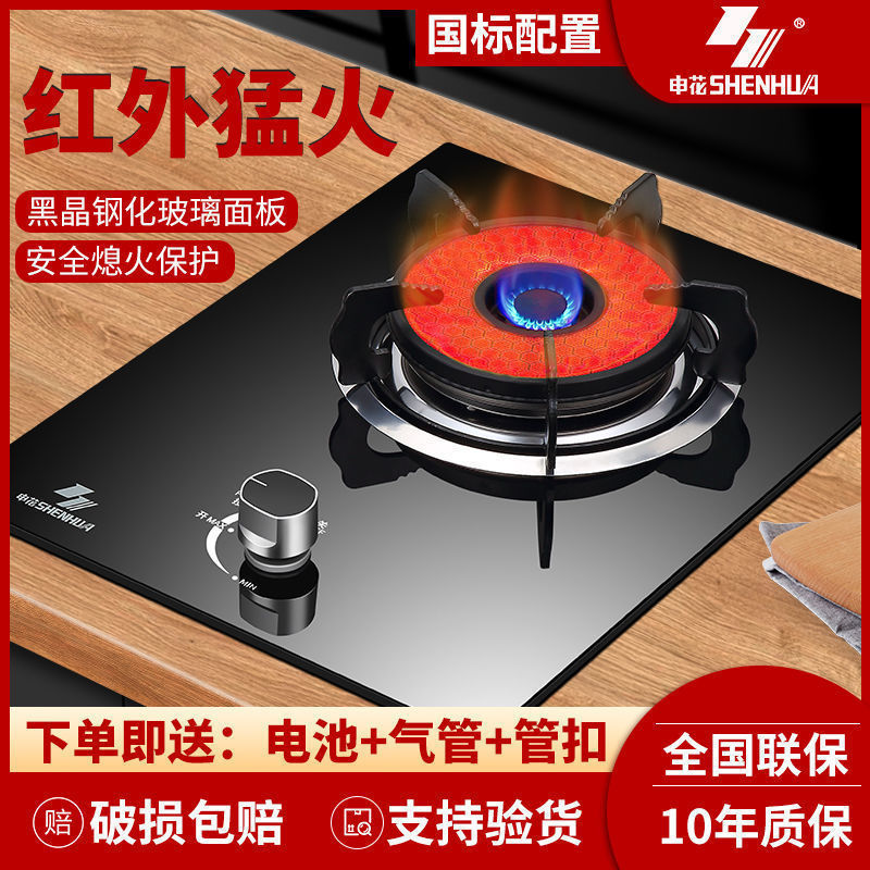 申花燃气灶煤气灶单灶头液化气灶家用节能猛火灶天然气灶单个台式