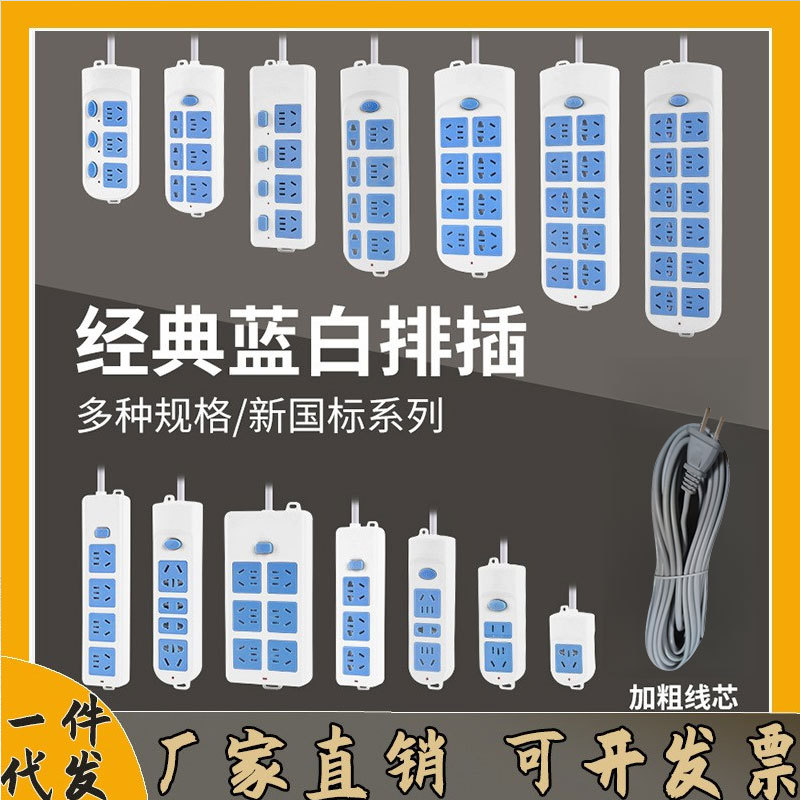 二脚插排多功能插板二插头家用插线板插座蓝白排插纯铜/一件代发