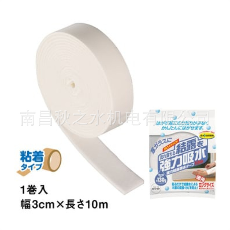 日本Nitto Denko日东NITOMS胶带強力結露吸水テープE1130