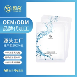 液态精华;面部护理加工;贴片面膜