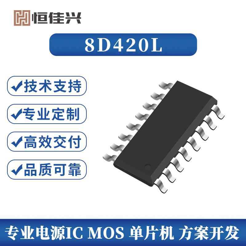 富满授权代理商8D420L遥控车接收四功能带马达驱动控制IC驱动芯片