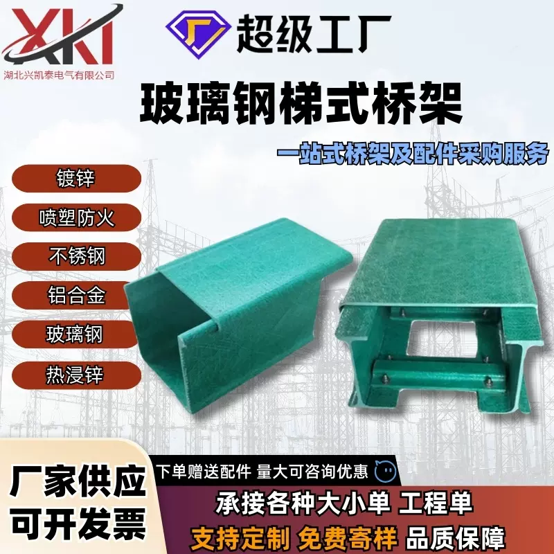 工厂直销玻璃钢电缆桥架颜色可定制槽式梯式防火阻燃防锈电缆桥架