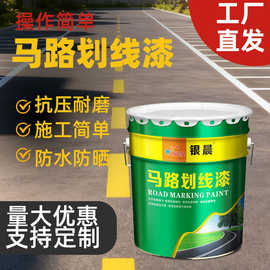 丙烯酸马路划线漆道路地面地标线专用黄色油漆倒流线耐磨防褪色