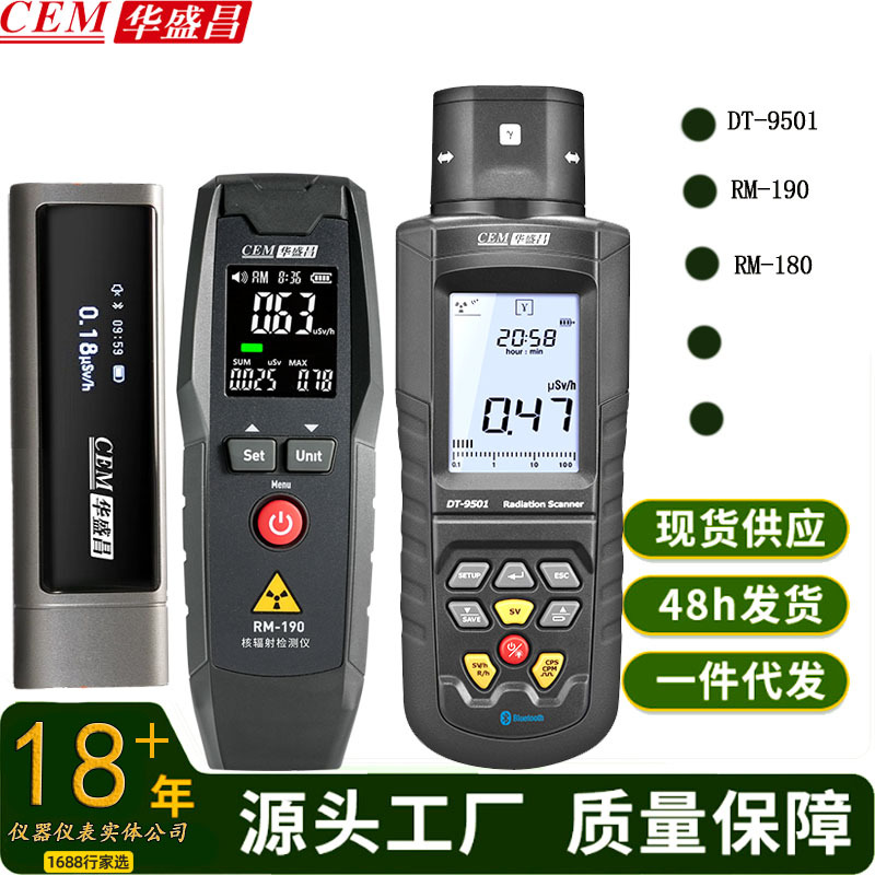 CEM华盛昌新型核辐射检测仪射线检测仪器DT-9501/RM-190/RM-180
