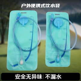 饮水袋3L2L骑行户外水袋便携式旅行登山折叠蓝色饮水袋骑行水袋