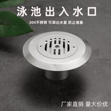 304不锈钢游泳池出入水口地漏 鱼池溢水口进水可调式温泉池排水口