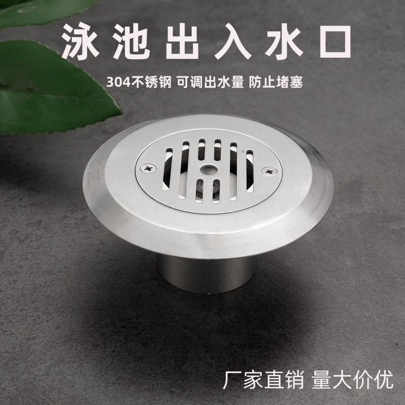 304不锈钢游泳池出入水口地漏 鱼池溢水口进水可调式温泉池排水口