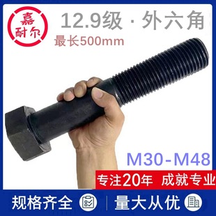 12.9���ߏ���GB5782�����������ݽz�UM30m36M48*330x420���L��˨