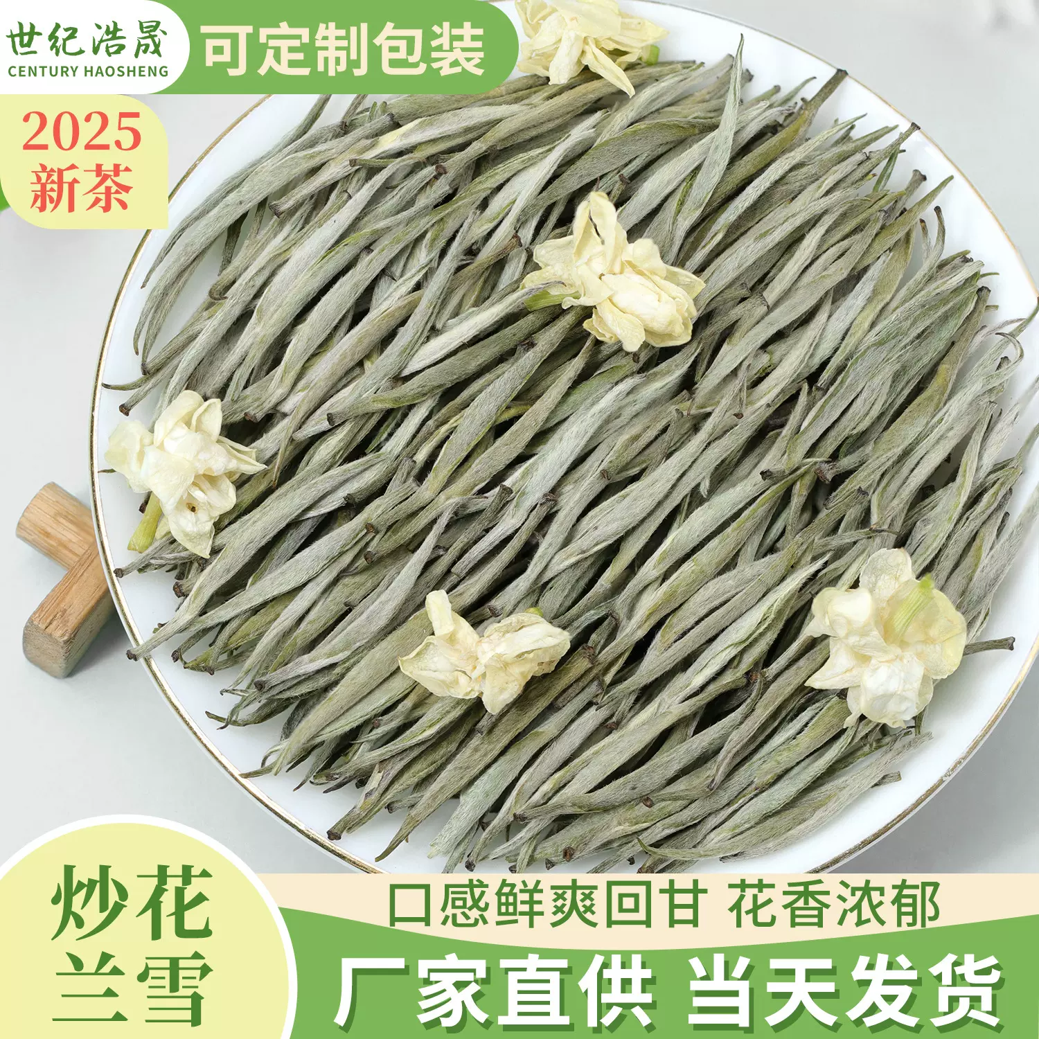 横县厂家直销特级兰妃花茶浓香型兰雪散装茉莉花茶茉莉雪竹批发