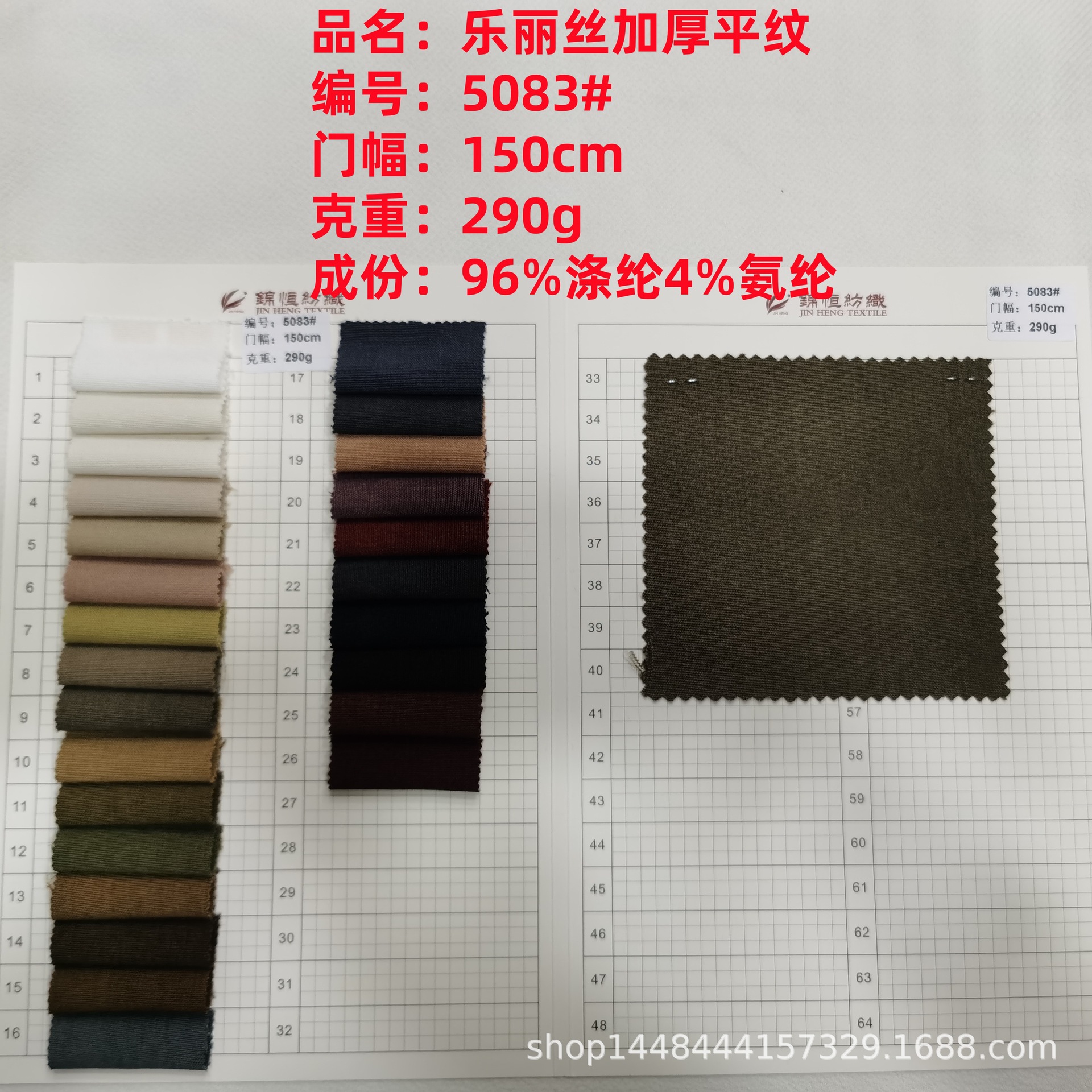 现货供应乐丽丝加厚平纹290g面料涤纶弹力裤装外套染色时装布料