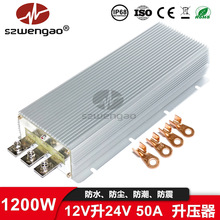 12V升24V 50A直流升压器12V转24V车载稳压器 大功率房车空调电源