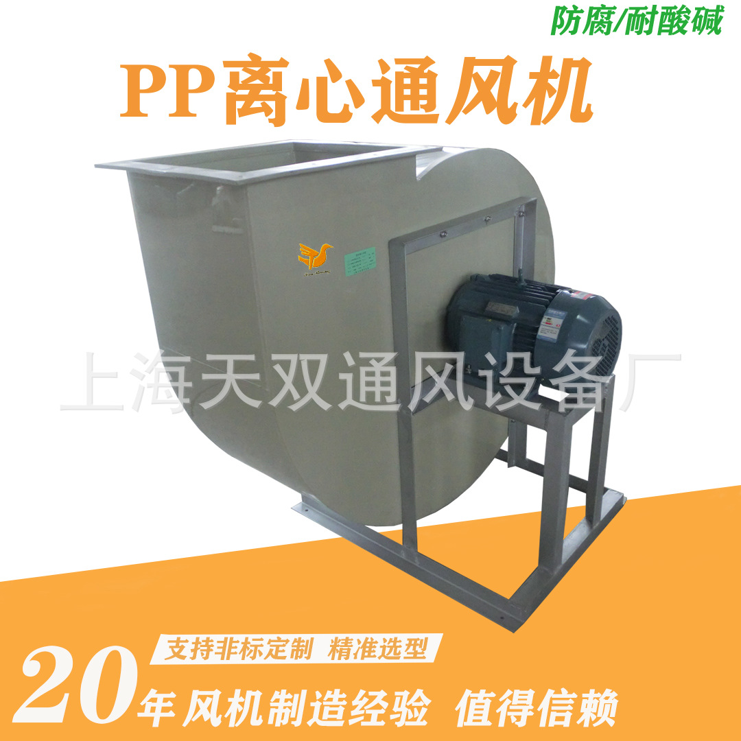 FS4-72塑料防腐离心风机  塑料风机 PP/PVC材质 耐酸碱 高效节能