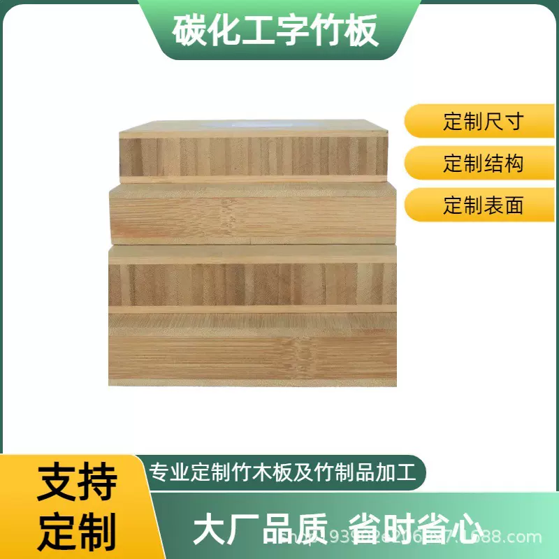 工字板纯竹板台面桌面板不开裂不变形竹家具板