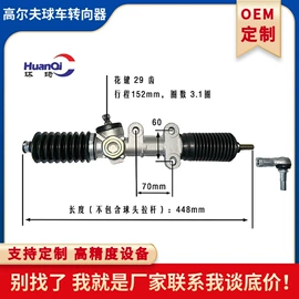 其他转向系统;转向拉杆;万向节