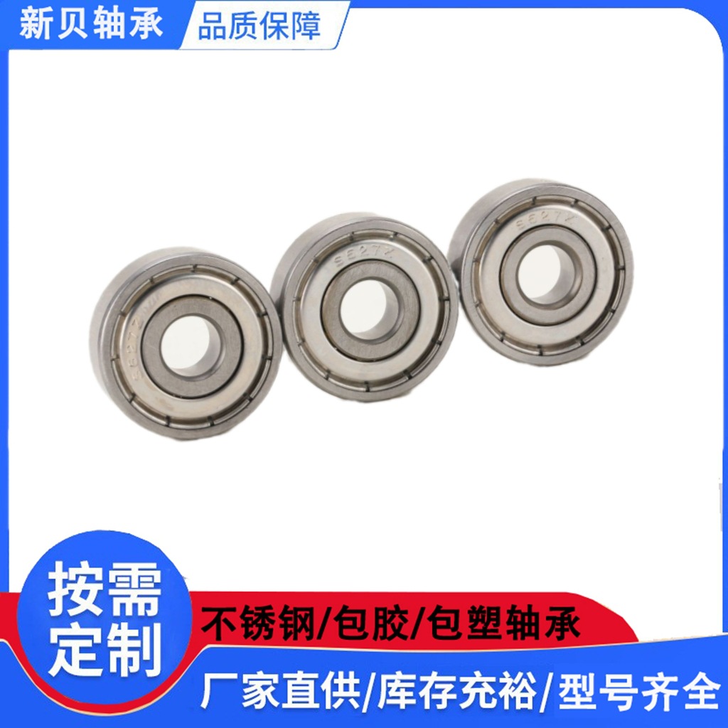 S627626624ZZ不锈钢420深沟球轴承溜溜球纺织机械渔具渔轮耐腐蚀