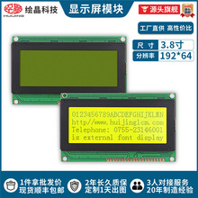 �S��ֱ��3.8��lcd�@ʾ��192*64�c����S�G����Դ���ĵ�Һ���@ʾ��