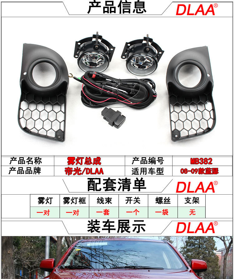 适用08-09款蓝瑟雾灯5_01