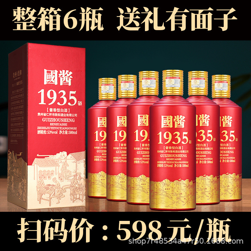 贵州茅台镇酱香型白酒53度礼盒包装送礼国酱1935整箱批发