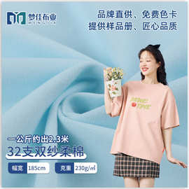 针织面料 32支双纱柔棉精梳汗布纯棉柔软单面布料 全棉t恤面料