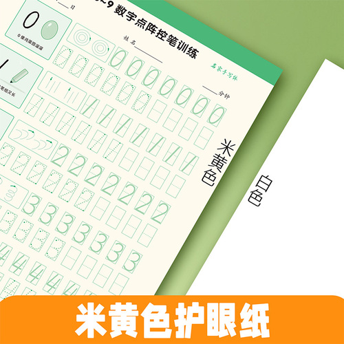 Preschool digital dot matrix practice Chinese character dot matrix tracing practice paper fun pen copy copybook