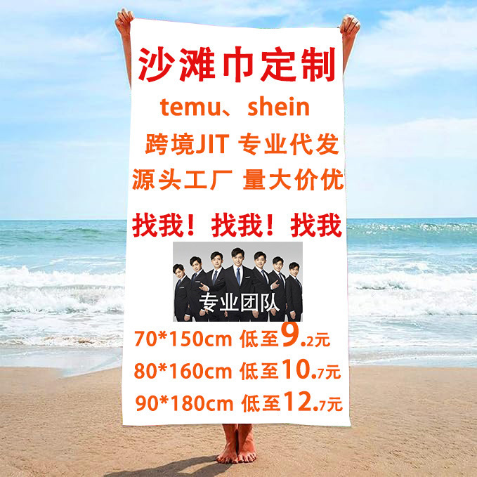 Beach Towel JIT Cross-border Urgent Collection of Xiintemu Professional Time-Acting Zero Error Microfiber Printed Bath Towel