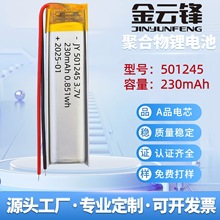 501245�ۺ����늳�230mAh�{�����C늄���ˢ����P�ɳ��늳�3.7V