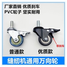 万向轮 工业缝纫机 机架脚轮 带刹车 滚轮 缝纫机万向轮轮子 双刹