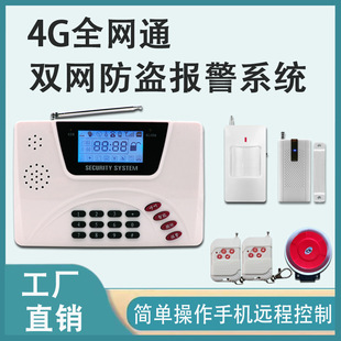 New Gsm Mobile Phone Card Alarm, Landline Phone Alarm, Dual-Use Anti-Theft Device, Dual-Network Alarm, Factory Supply
