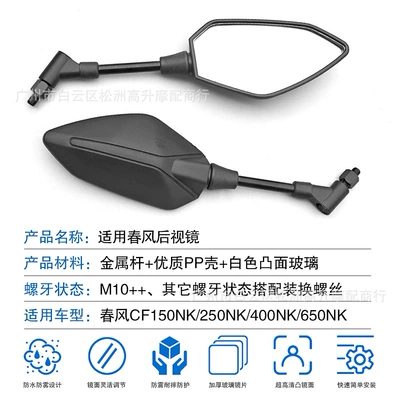 Motorcycle rearview mirror New Models Meeting National Emission