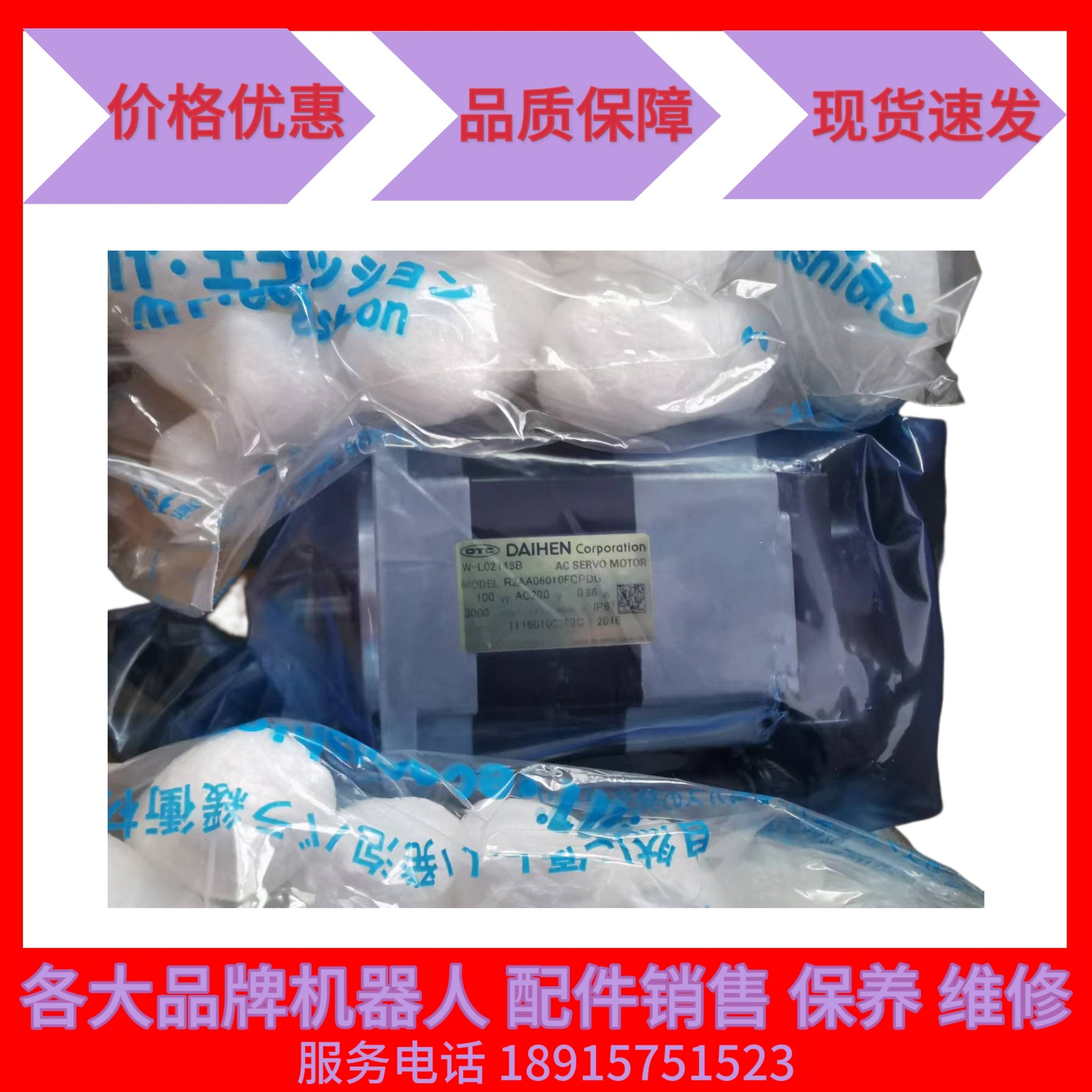 OTC焊接机器人伺服电机W-L02148  议价出售