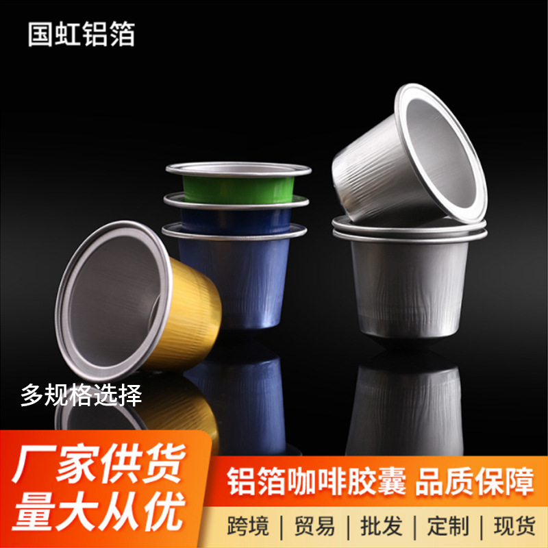 Coffee Capsule Cup Espresso Liquid Container Packaging 15ml Disposable Compatible Coffee Cup Guohong Aluminum Foil Coffee Capsule Cup Espresso Liquid Container Packaging 15ml Disposable Compatible Coffee Cup Guohong Aluminum Foil