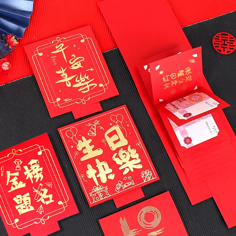 红包仪式感抽拉金榜题名生日折叠520情人节5卡10卡惊喜结婚纪念日
